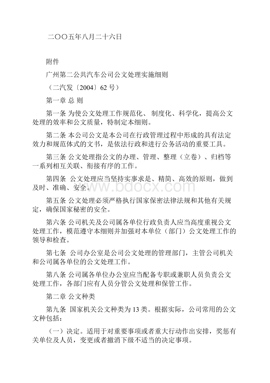 公文格式.docx_第2页