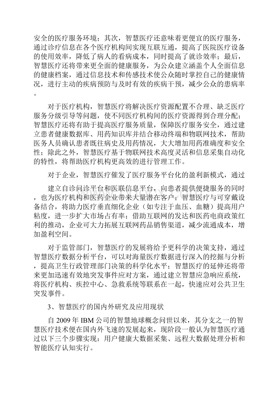 智慧医疗行业分析报告.docx_第3页