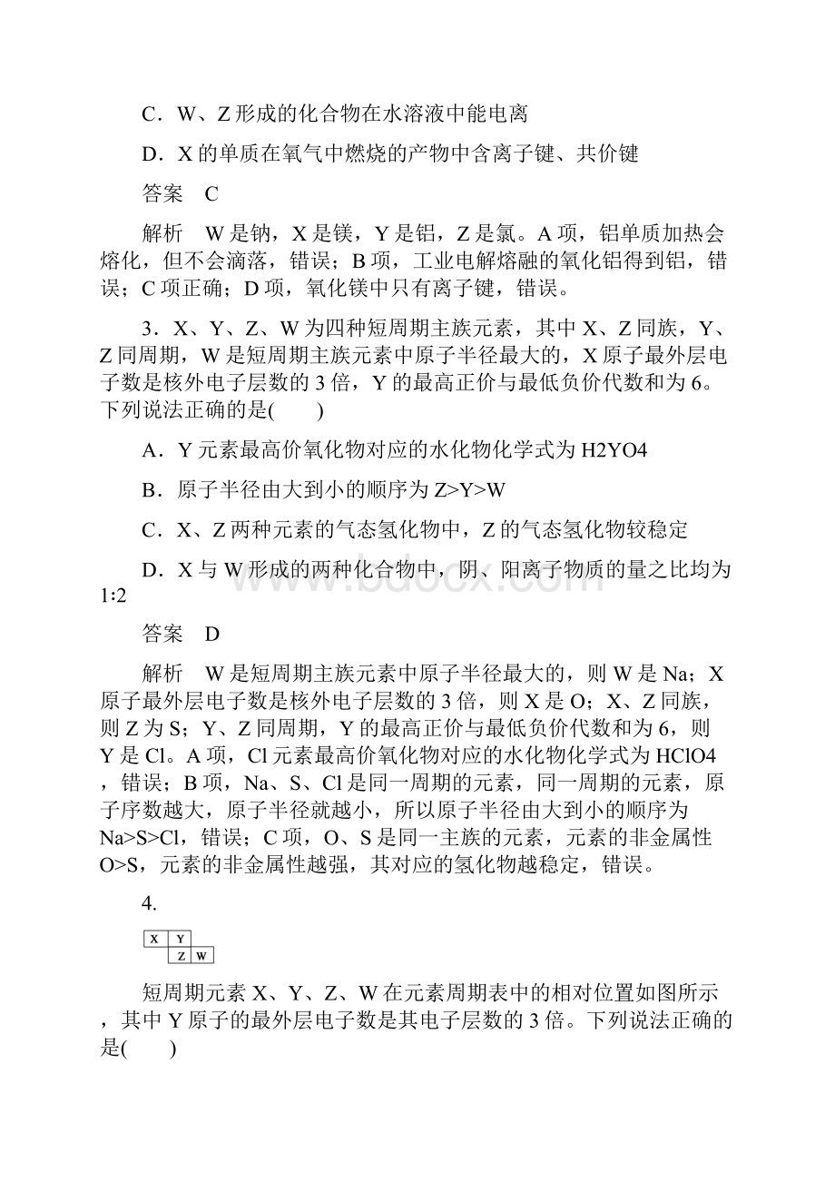 高考化学复习第七题docx.docx_第2页