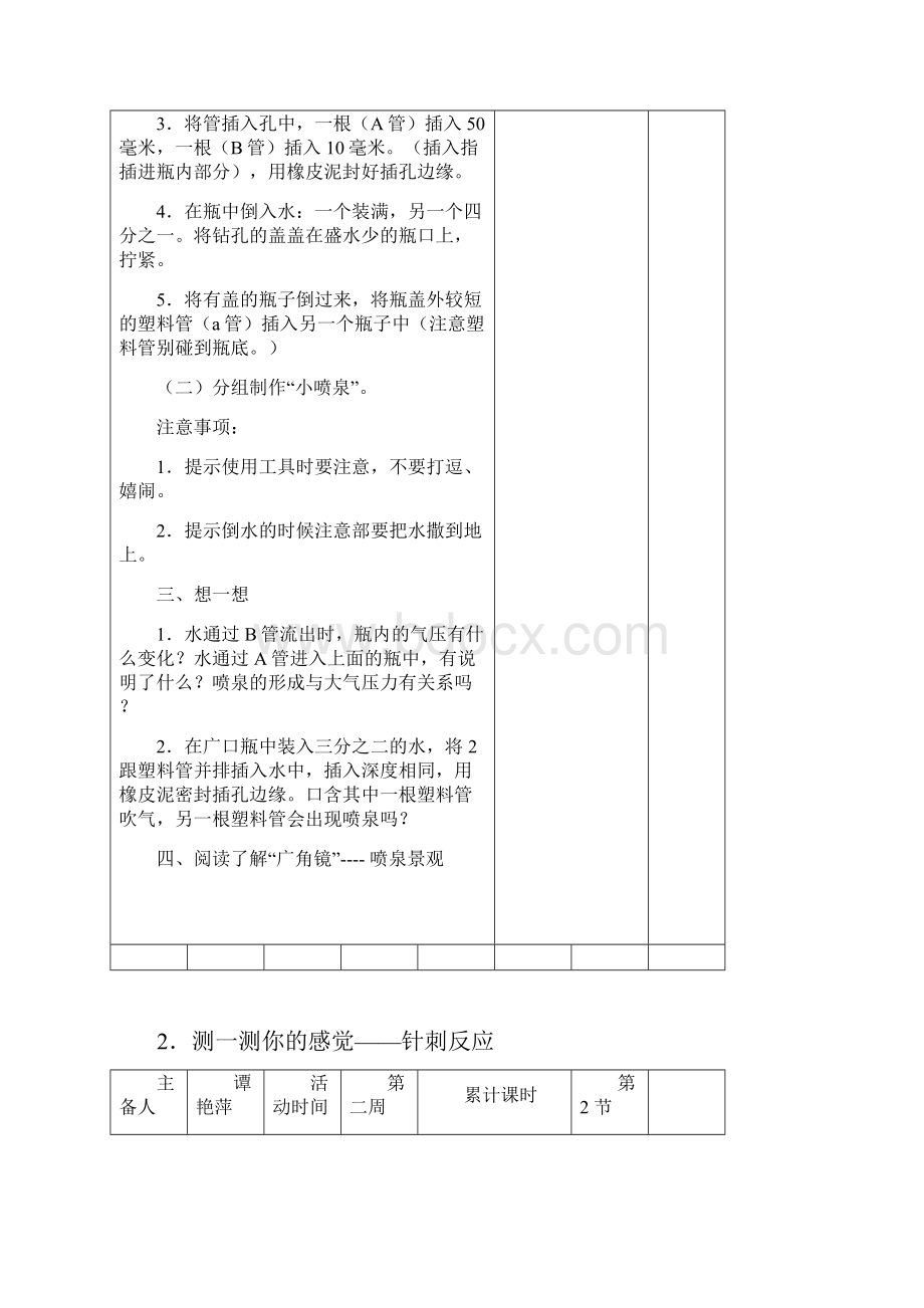 五年级上册科技活动教案Word文档下载推荐.docx_第2页