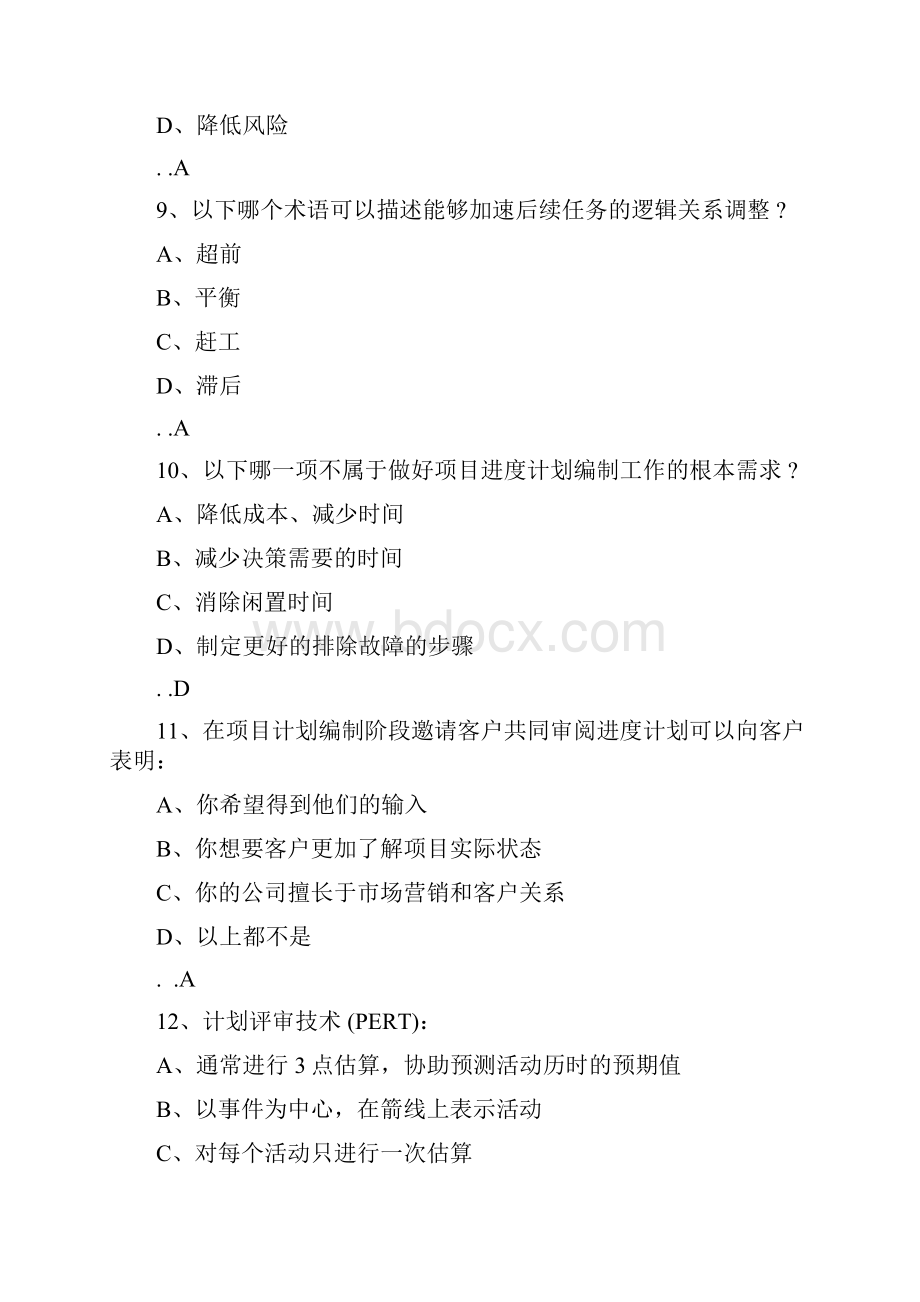 信息系统项目管理师习题项目时间管理Word文档格式.docx_第3页