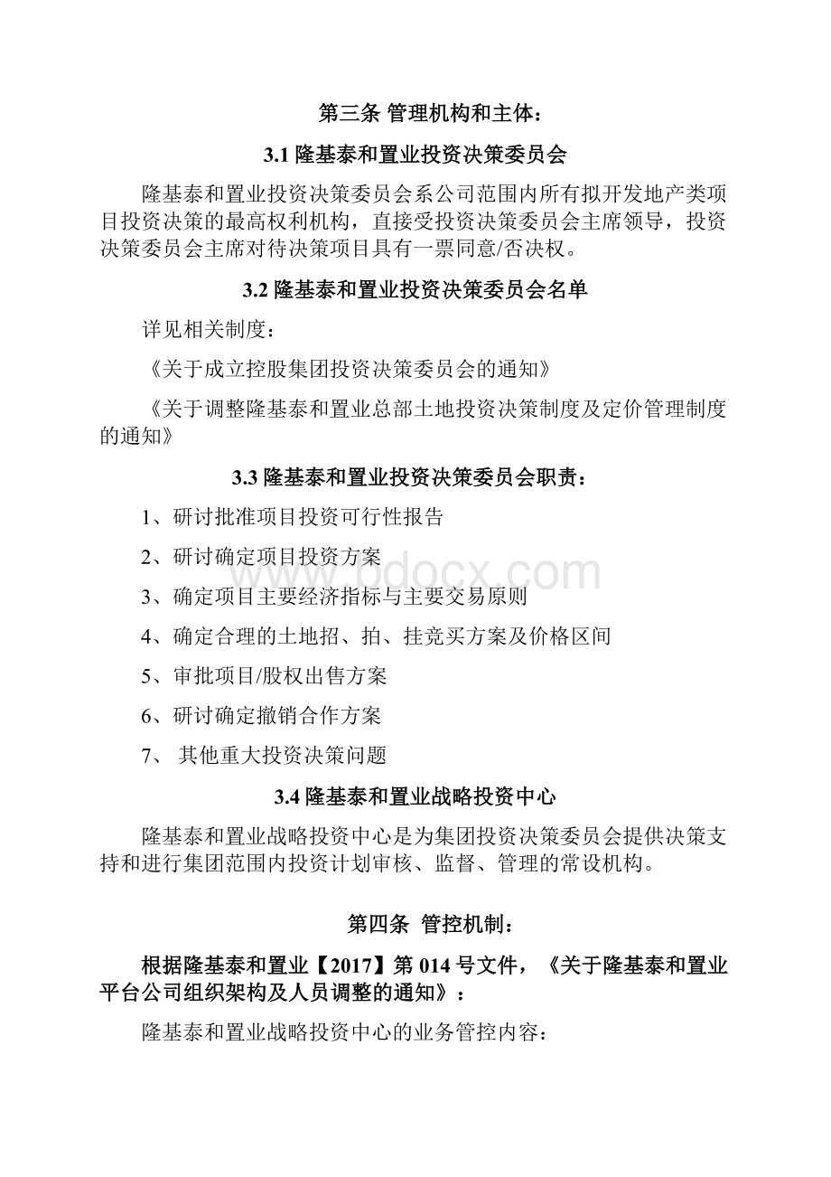 项目投资体系管理制度V10.docx_第2页