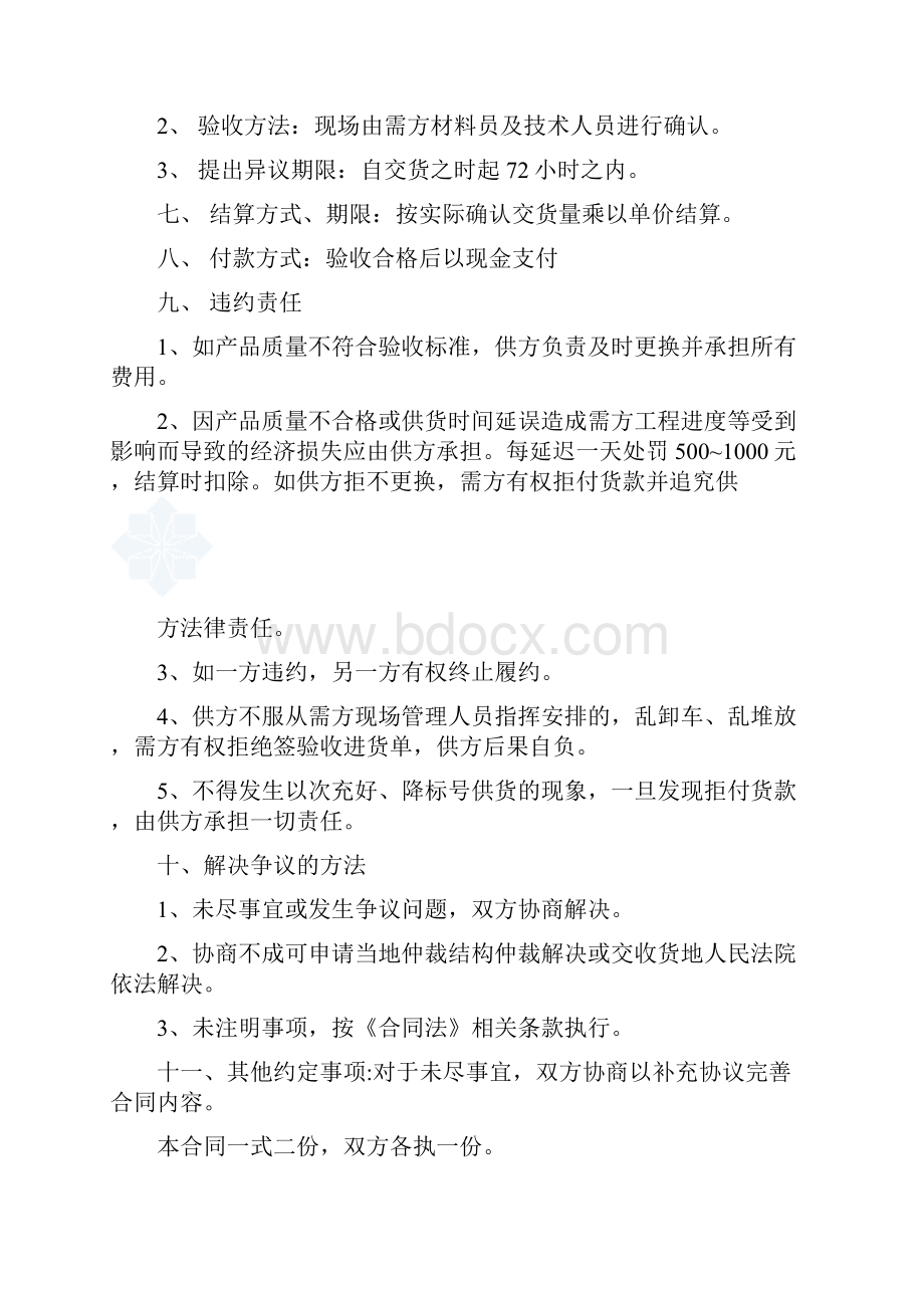 普通硅酸盐水泥采购合同.docx_第3页