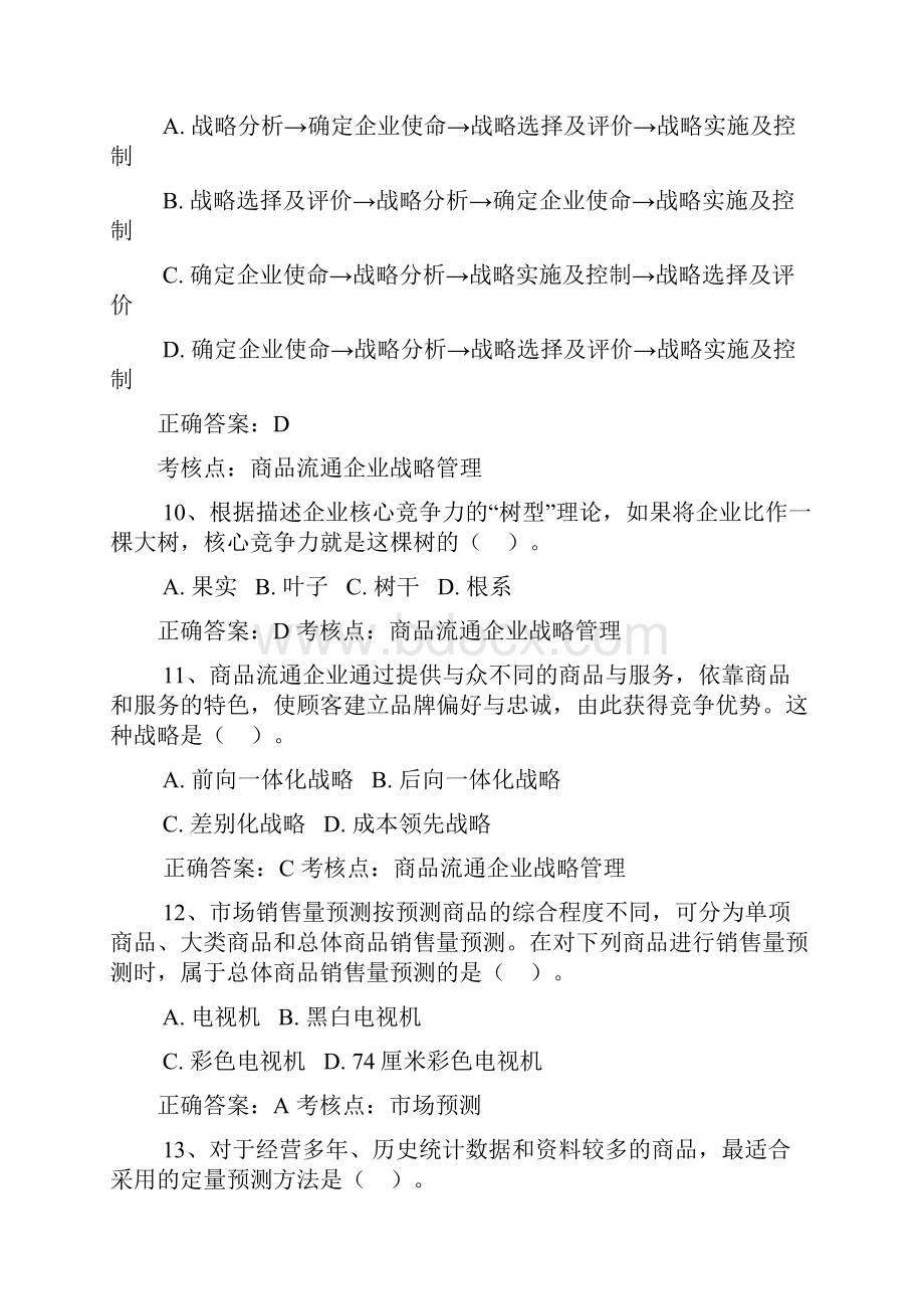 商业经济中级真题文档格式.docx_第3页