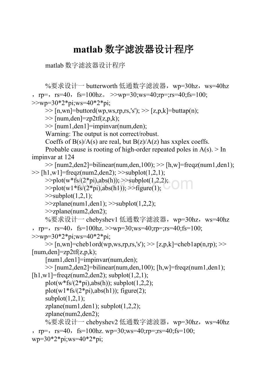 matlab数字滤波器设计程序Word下载.docx