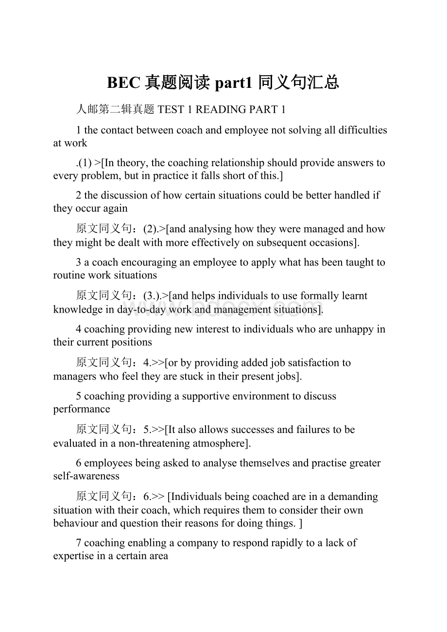 BEC真题阅读part1 同义句汇总.docx