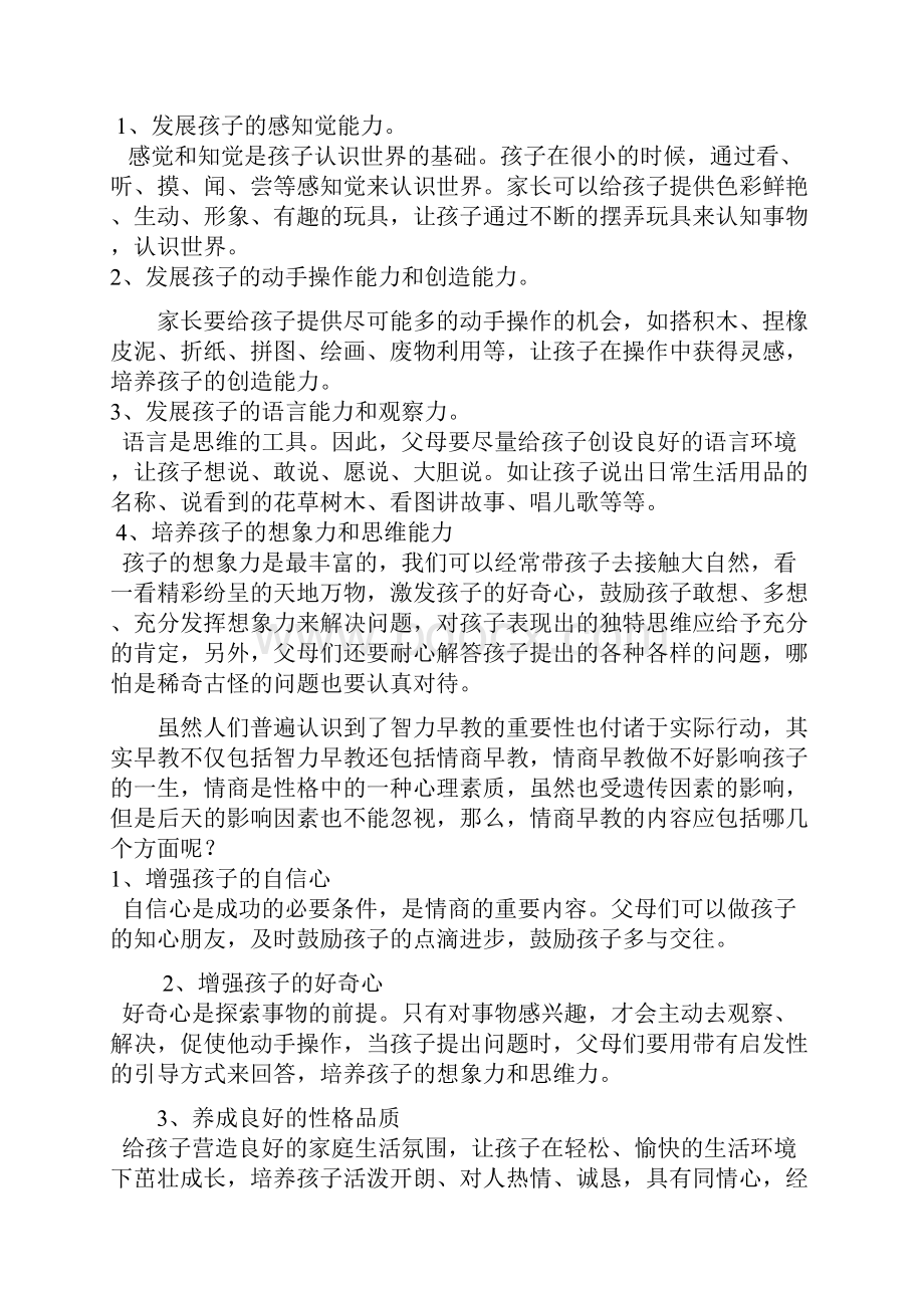 新生儿最全身心健康注意事项Word格式文档下载.docx_第3页