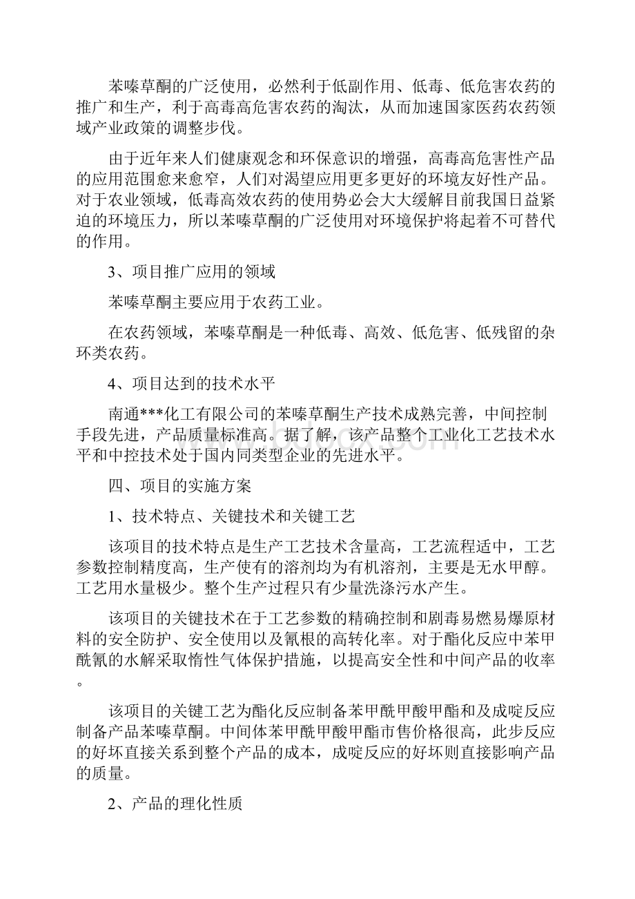 年产两千吨苯嗪草酮生产厂项目可行性研究报告书.docx_第3页