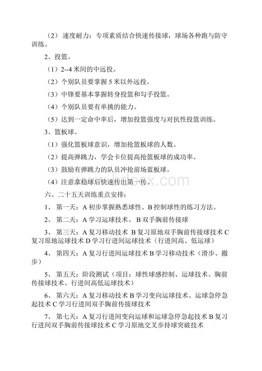 灯火篮球训练计划附前五课训练教案.docx_第2页