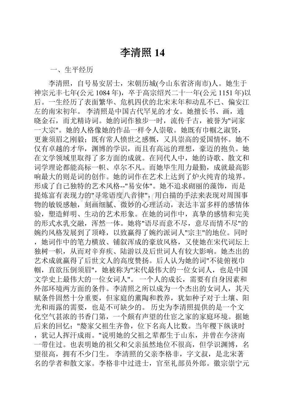 李清照14.docx