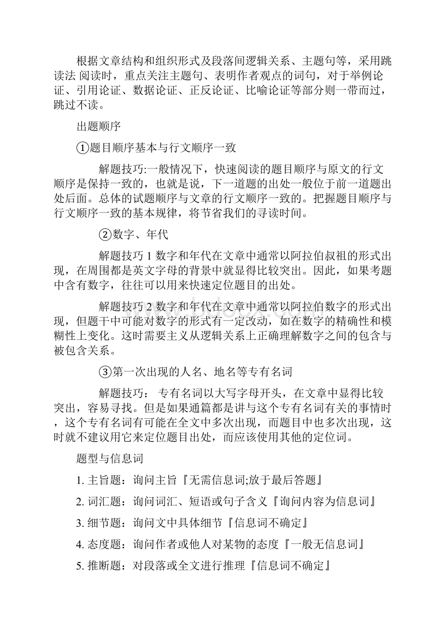 高考英语高分密码.docx_第3页