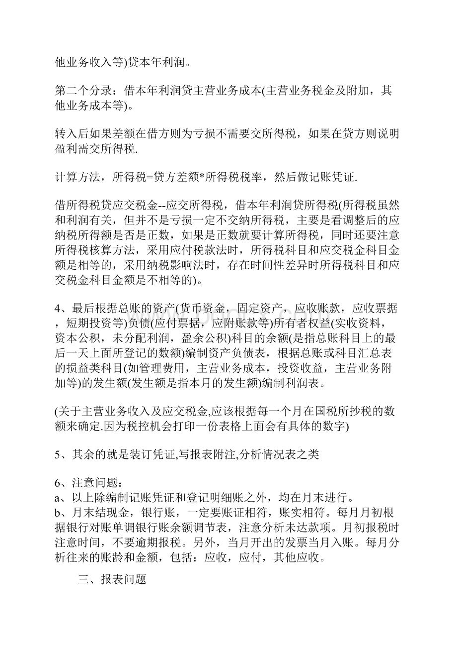 财务锦囊一般纳税人会计做账教程大全不看后悔哦.docx_第2页