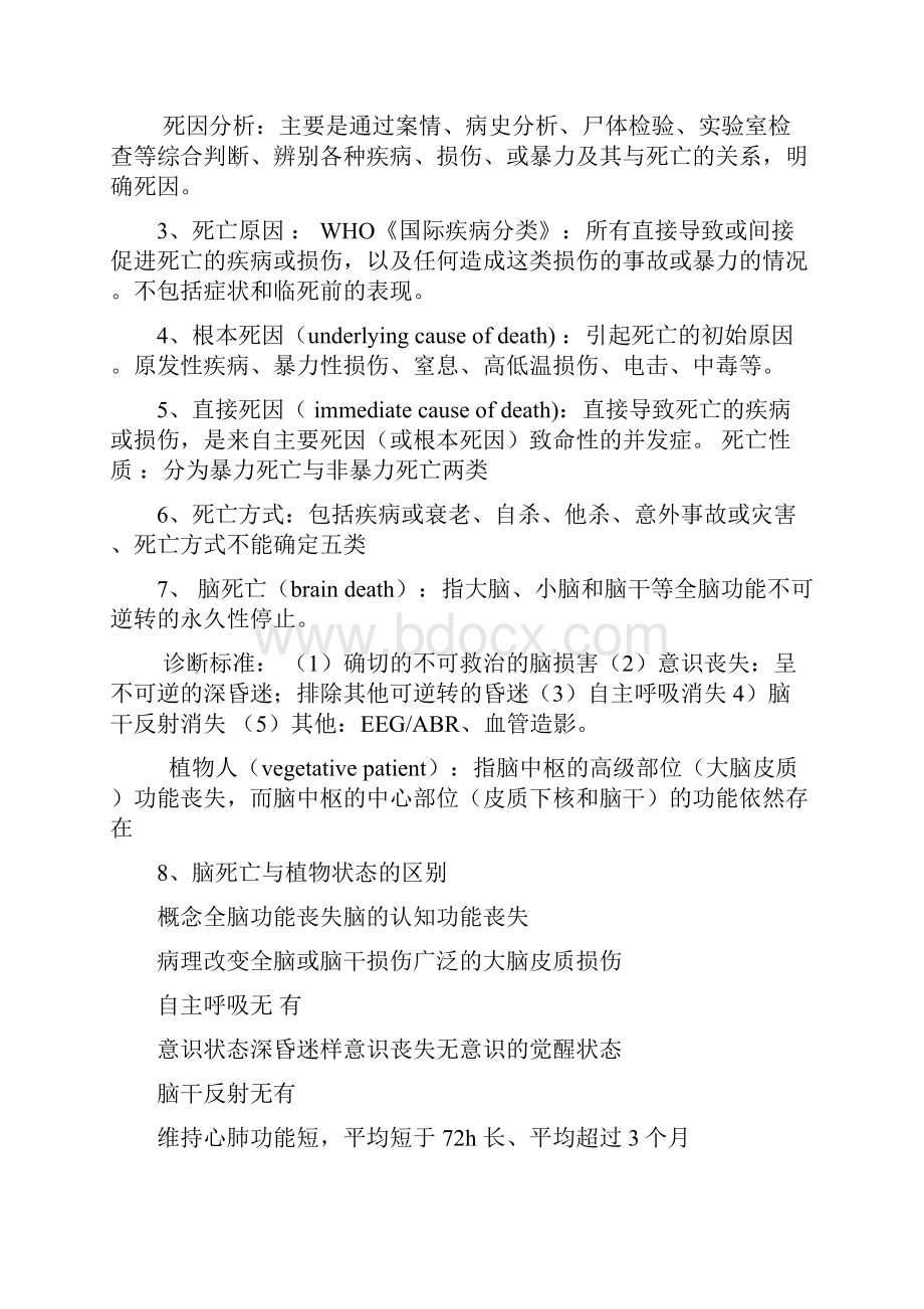 法医学复习重点.docx_第3页