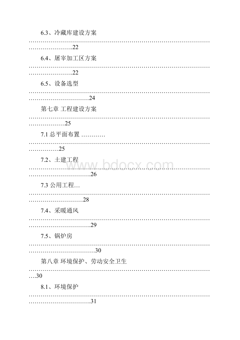 家禽屠宰建设项目可行性研究报告.docx_第3页