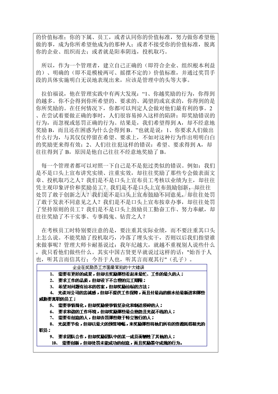 浅谈绩效考核的创新doc 17页.docx_第2页