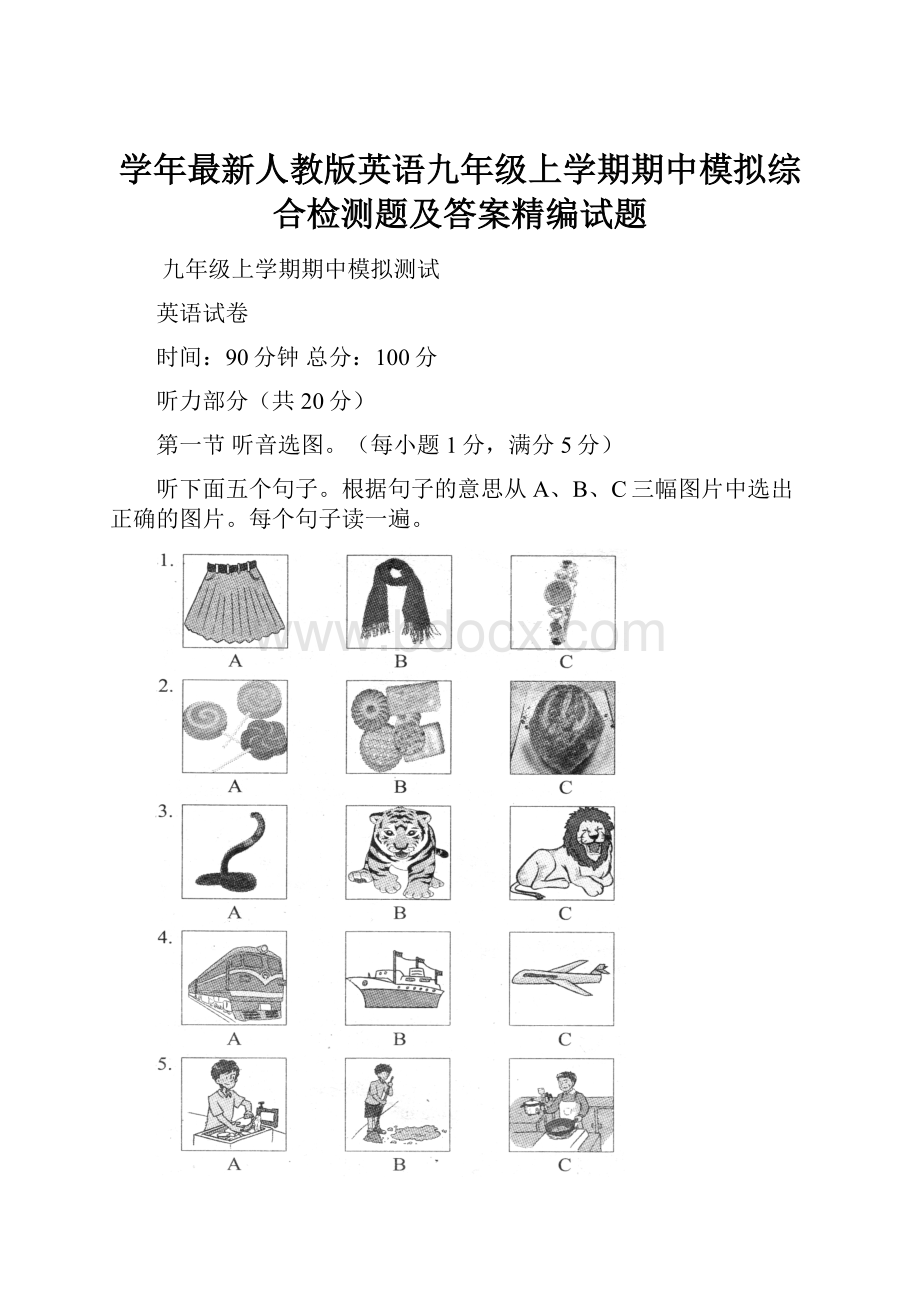 学年最新人教版英语九年级上学期期中模拟综合检测题及答案精编试题.docx_第1页