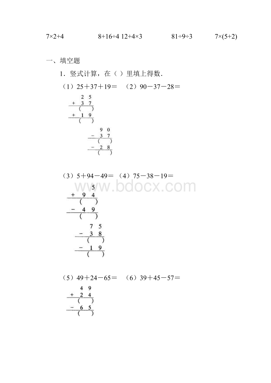 二年级混合运算练习题每天20道计算题.docx_第2页