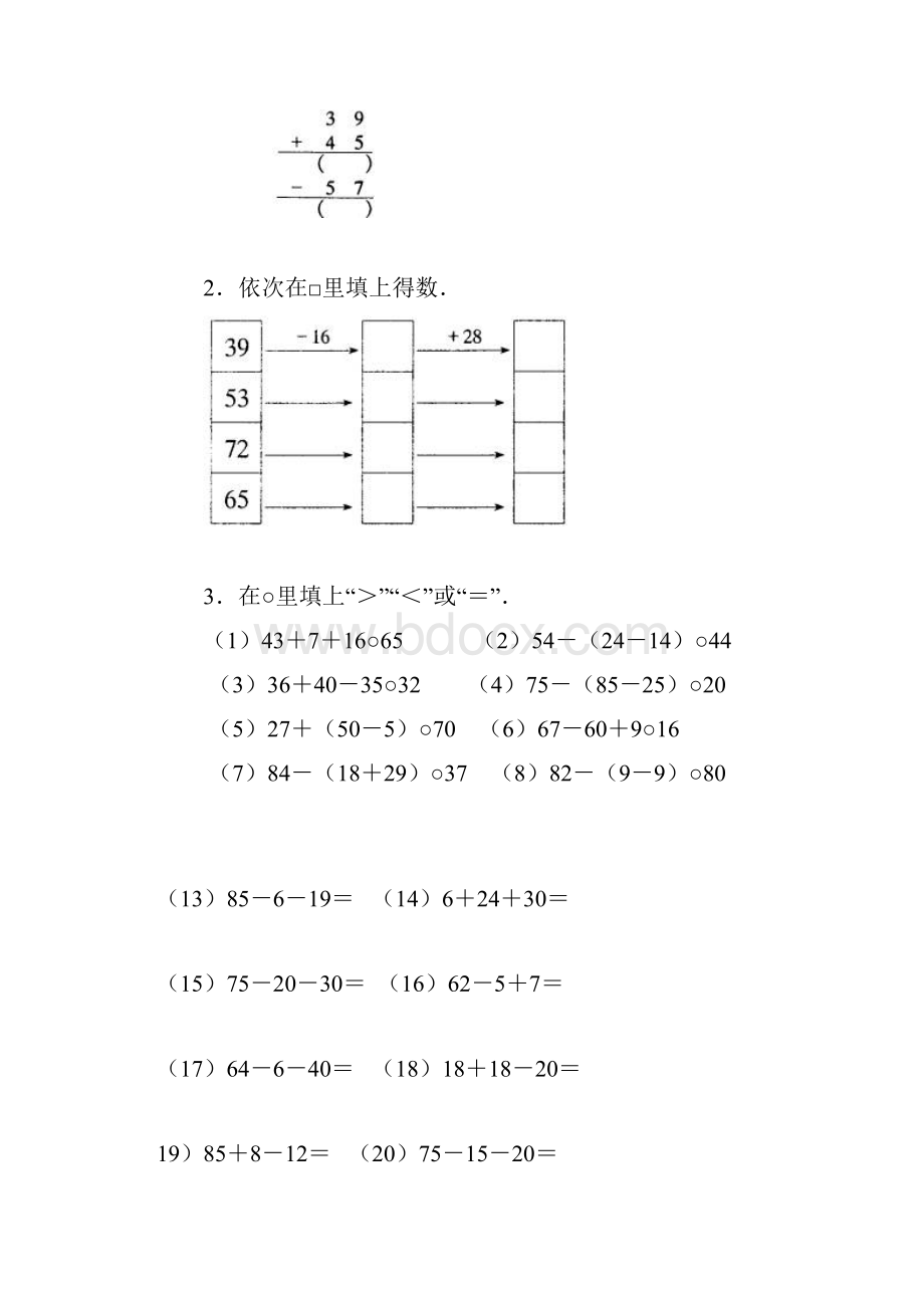 二年级混合运算练习题每天20道计算题.docx_第3页