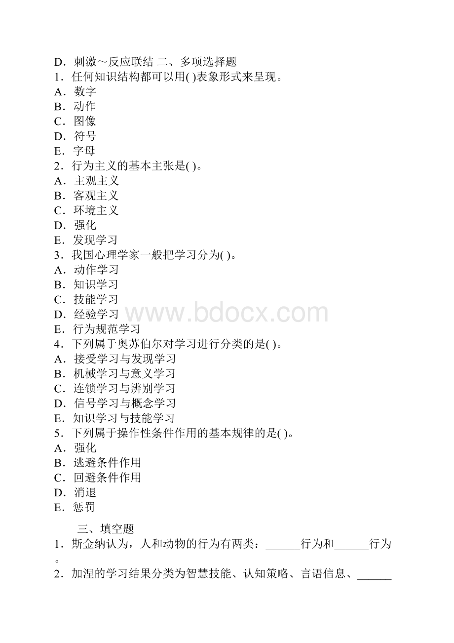 教师招聘资料教师资格证考试教育学同步训练试题及答案12.docx_第3页