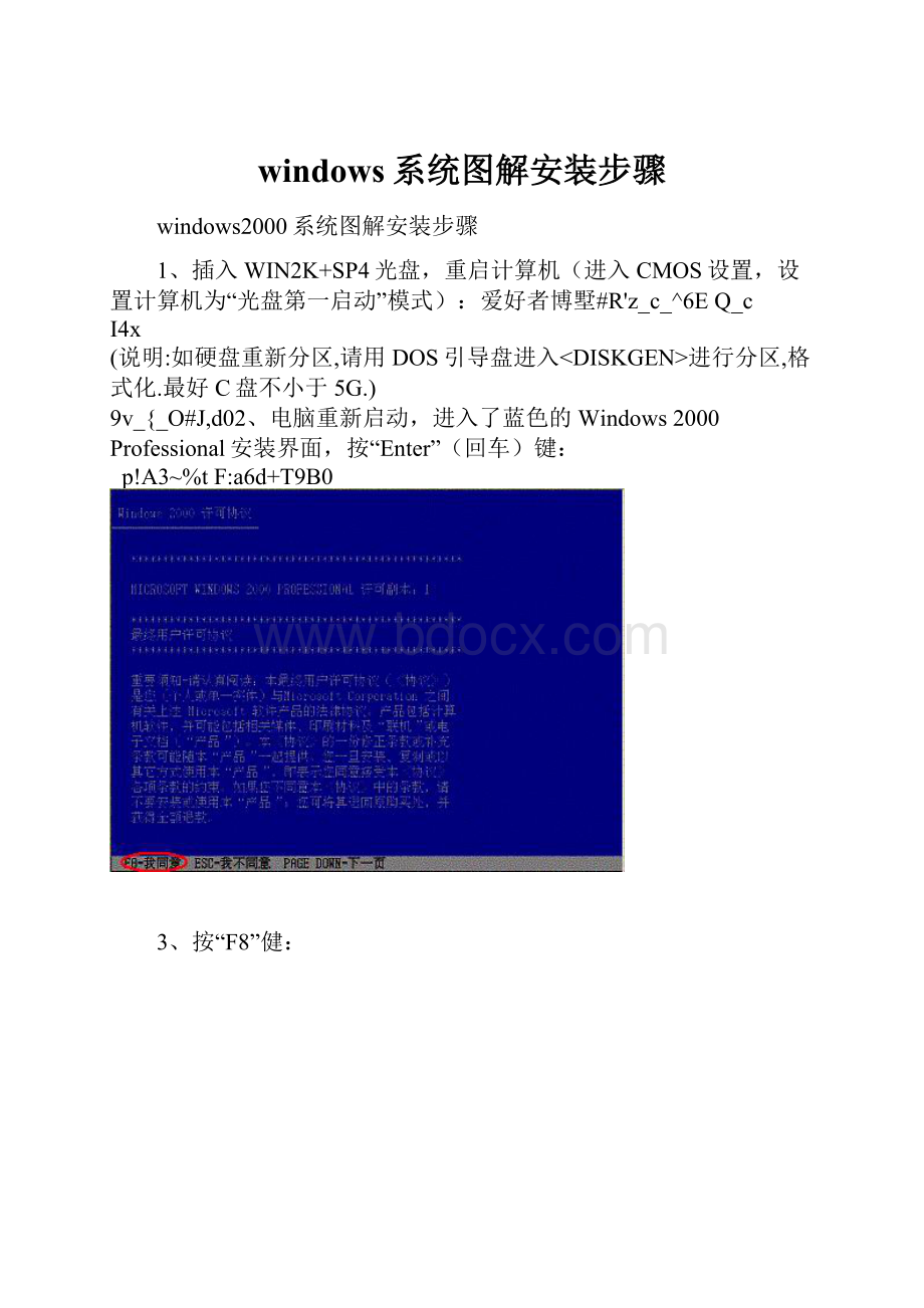 windows系统图解安装步骤.docx