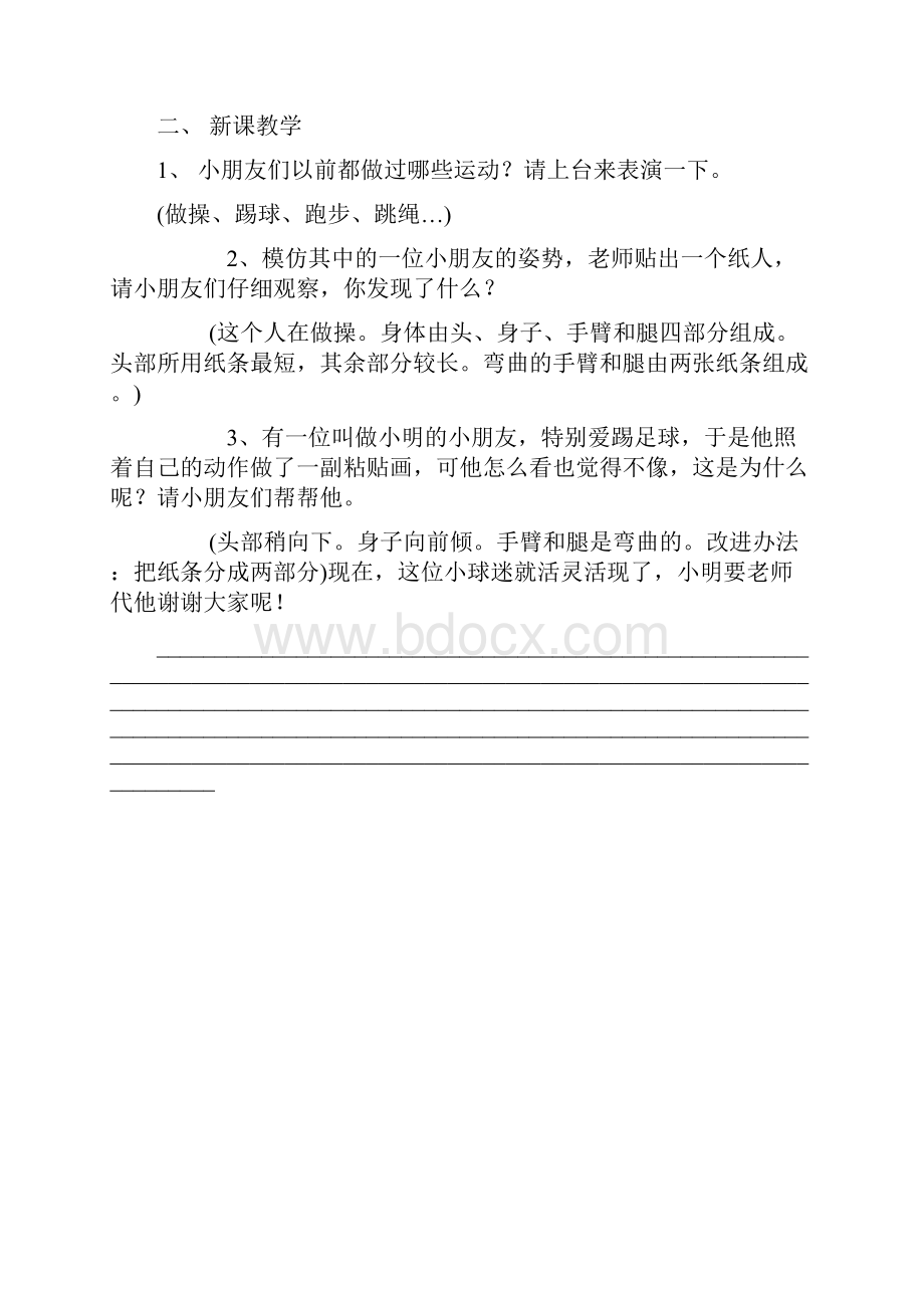 第八课踢踢腿弯弯腰Word格式.docx_第2页