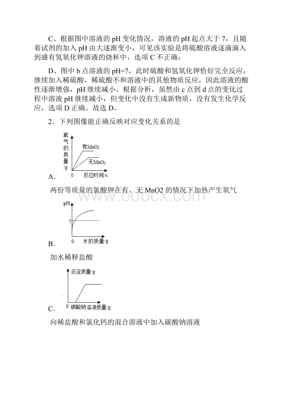 备战中考化学 pH的变化图像 培优 易错 难题练习含答案及详细答案.docx_第2页