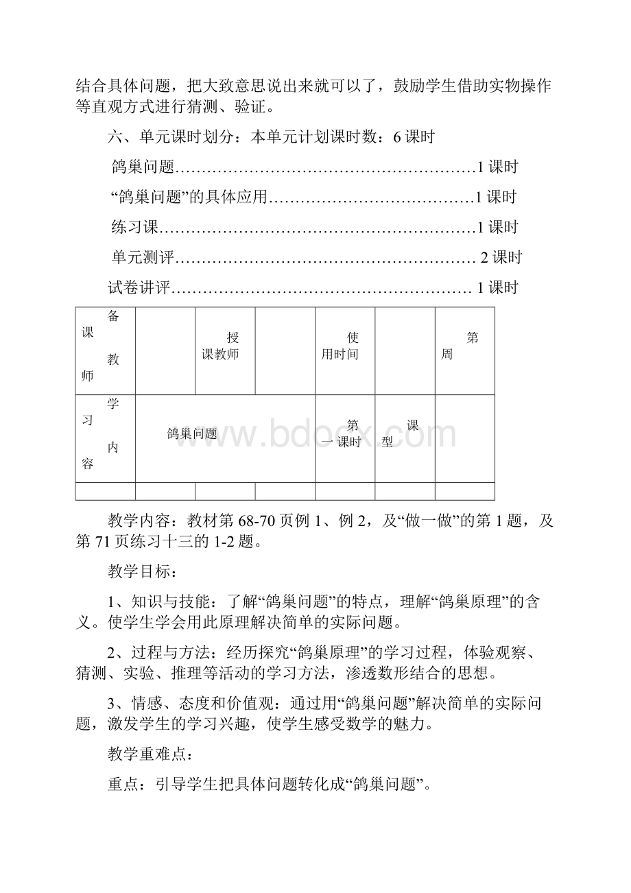 人教版数学六下第五单元《数学广角 鸽巢问题》word单元教案计精品教案.docx_第3页