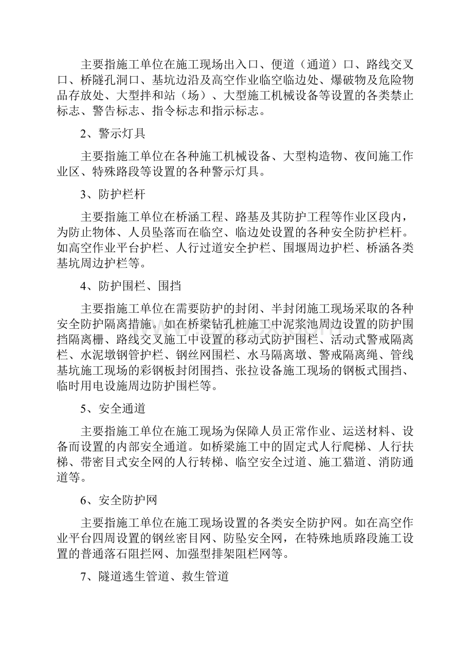 施工单位安全生产费用管理制度.docx_第2页