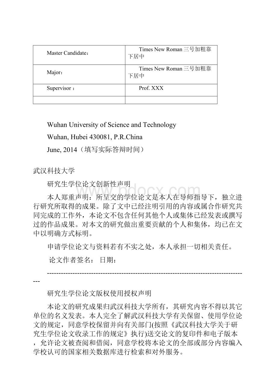 非全日制专业学位硕士 论文编排式样 1文档格式.docx_第2页