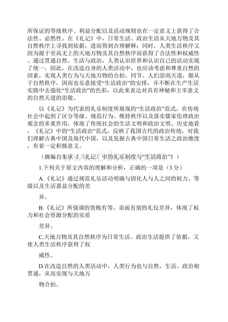 内蒙古呼伦贝尔市届高考一模考试语文试题附答案.docx_第2页