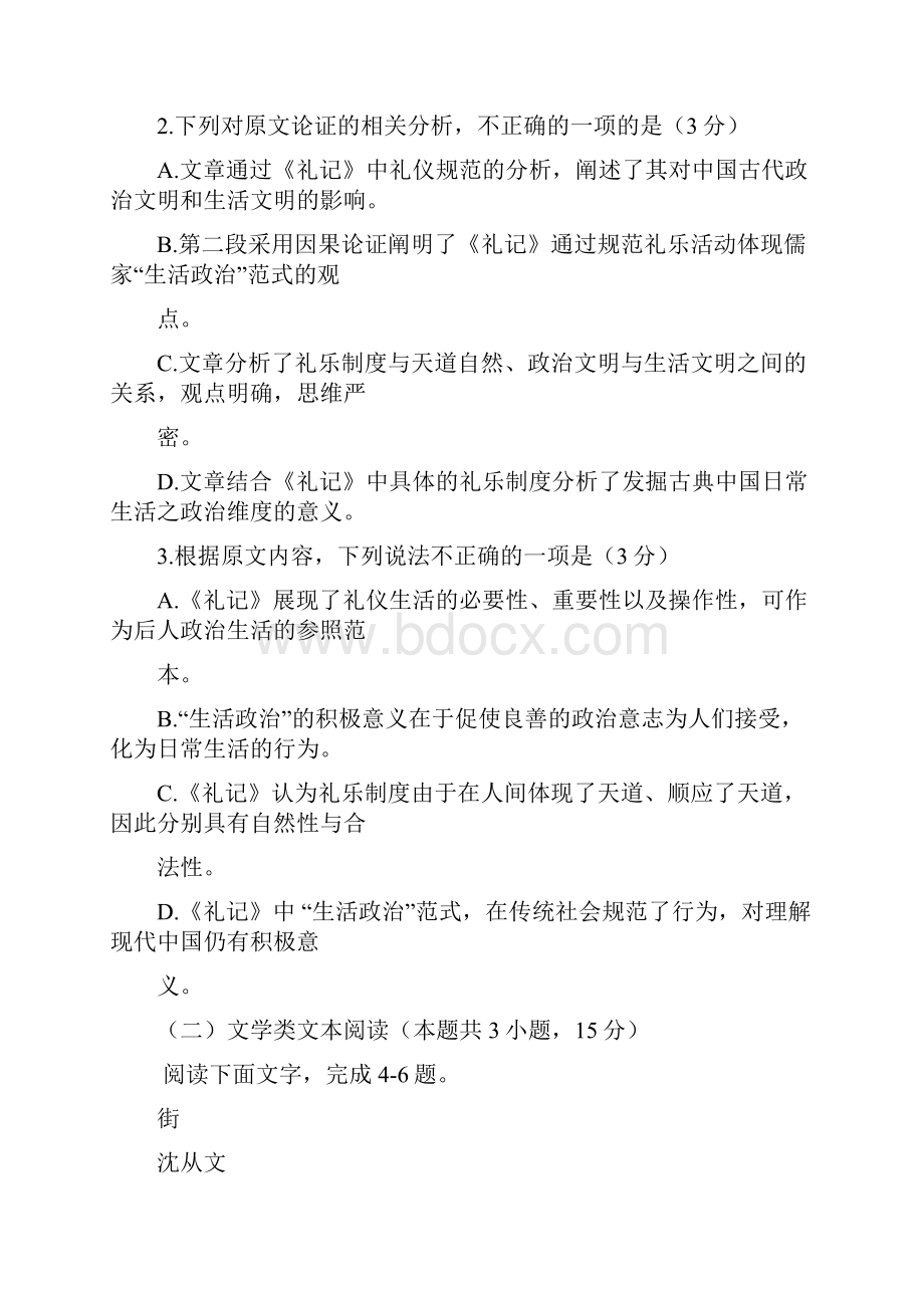 内蒙古呼伦贝尔市届高考一模考试语文试题附答案.docx_第3页