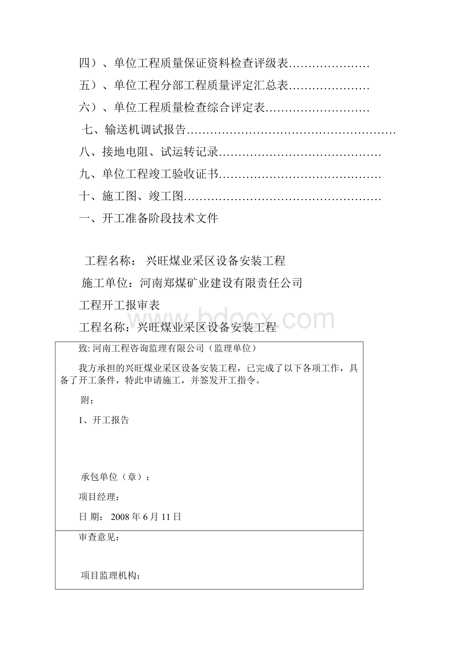 兴旺煤矿采区设备安装工程竣工资料Word文档下载推荐.docx_第2页