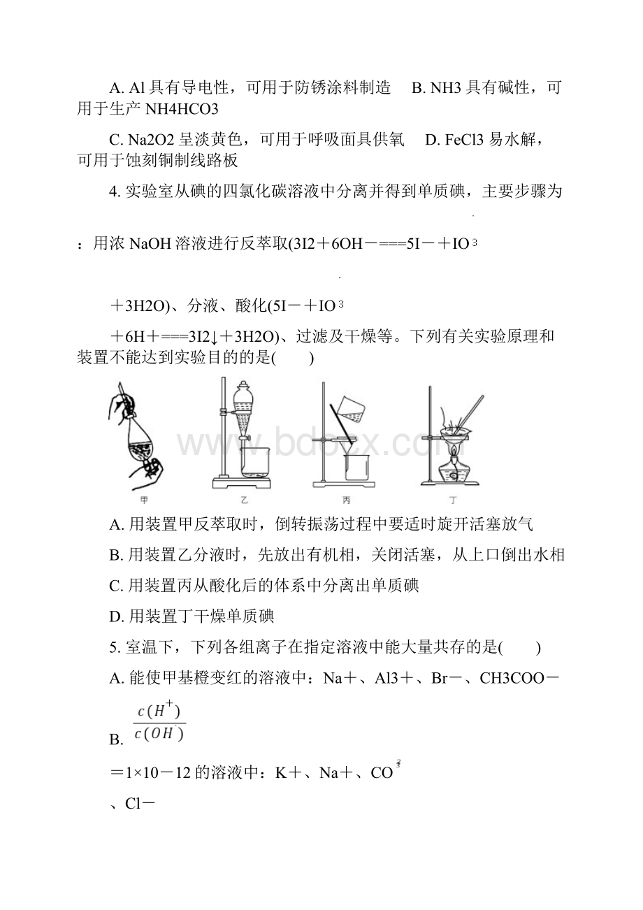 江苏省盐城市届高三化学第三次模拟考试试题含答案.docx_第2页