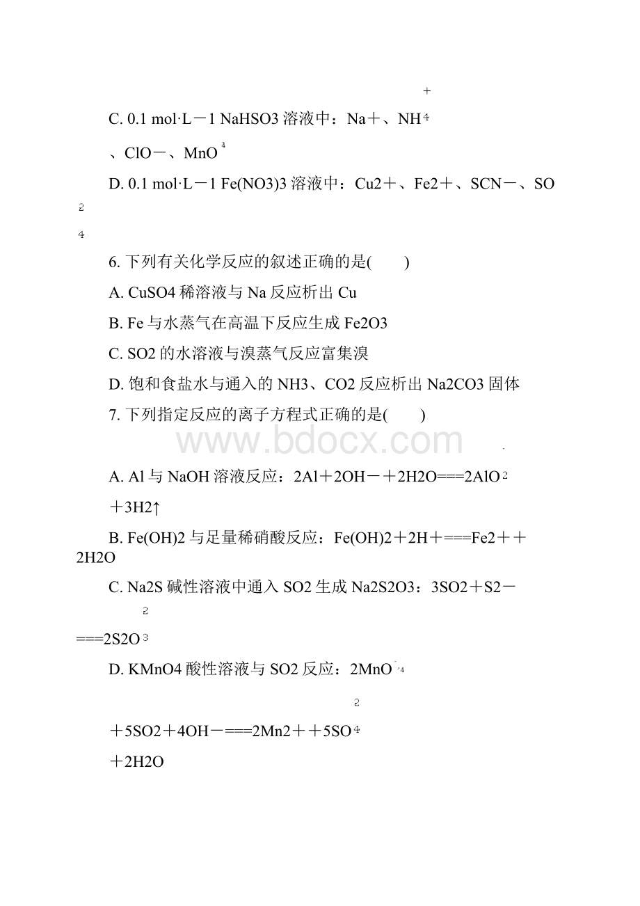 江苏省盐城市届高三化学第三次模拟考试试题含答案.docx_第3页