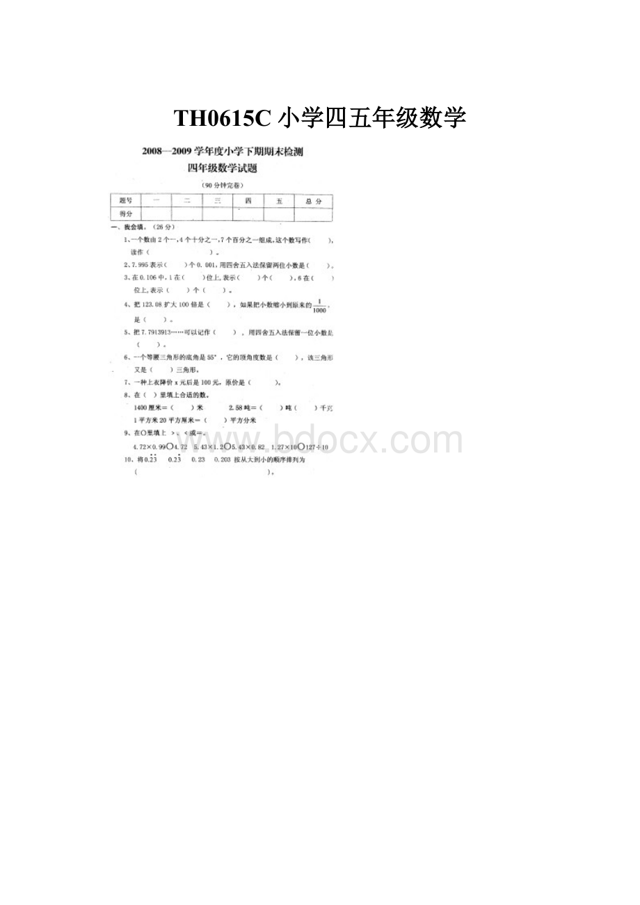 TH0615C小学四五年级数学.docx