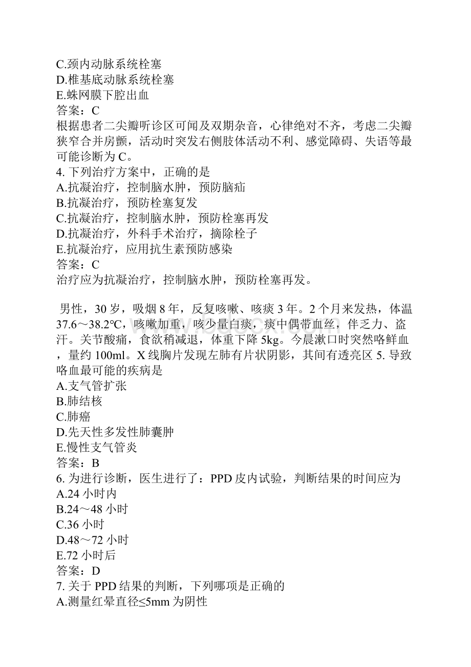 全科医学主治医师专业知识模拟题16.docx_第2页