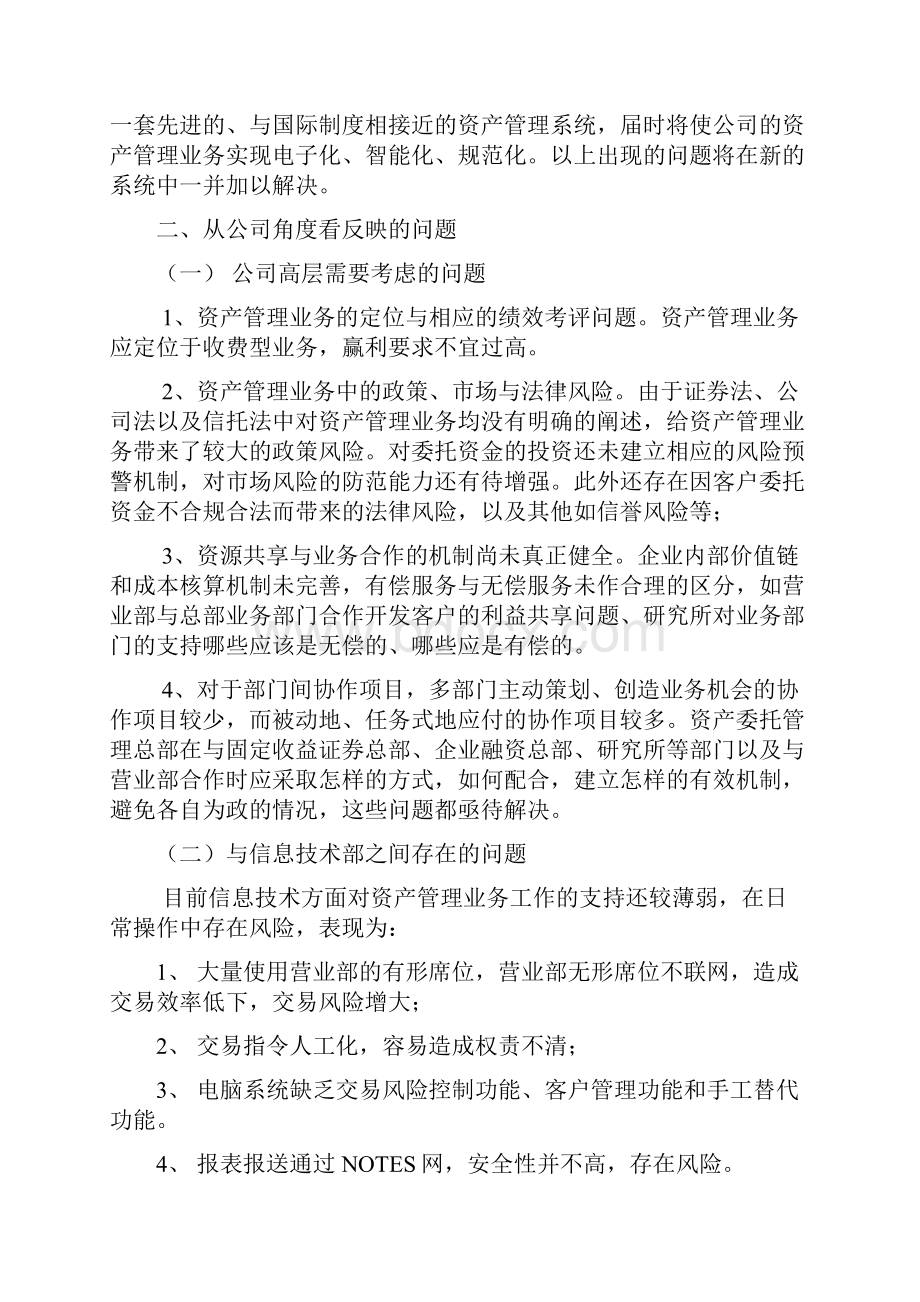 资产管理现有业务流程有关的问题汇报Word下载.docx_第2页