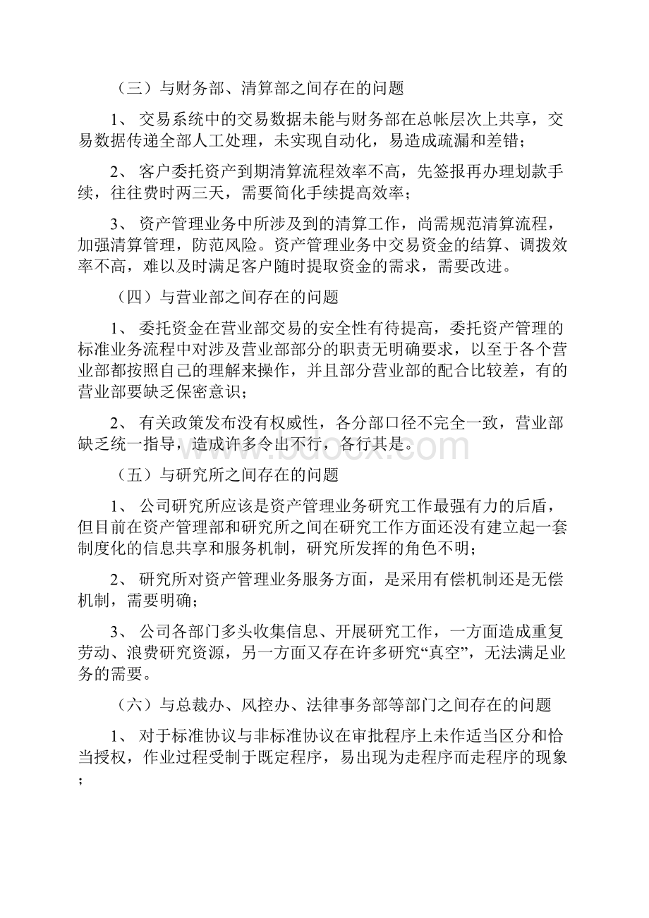 资产管理现有业务流程有关的问题汇报Word下载.docx_第3页