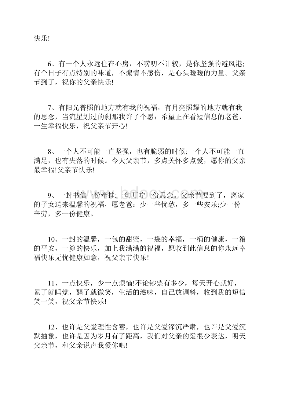 感恩父亲的优美句子Word文件下载.docx_第2页