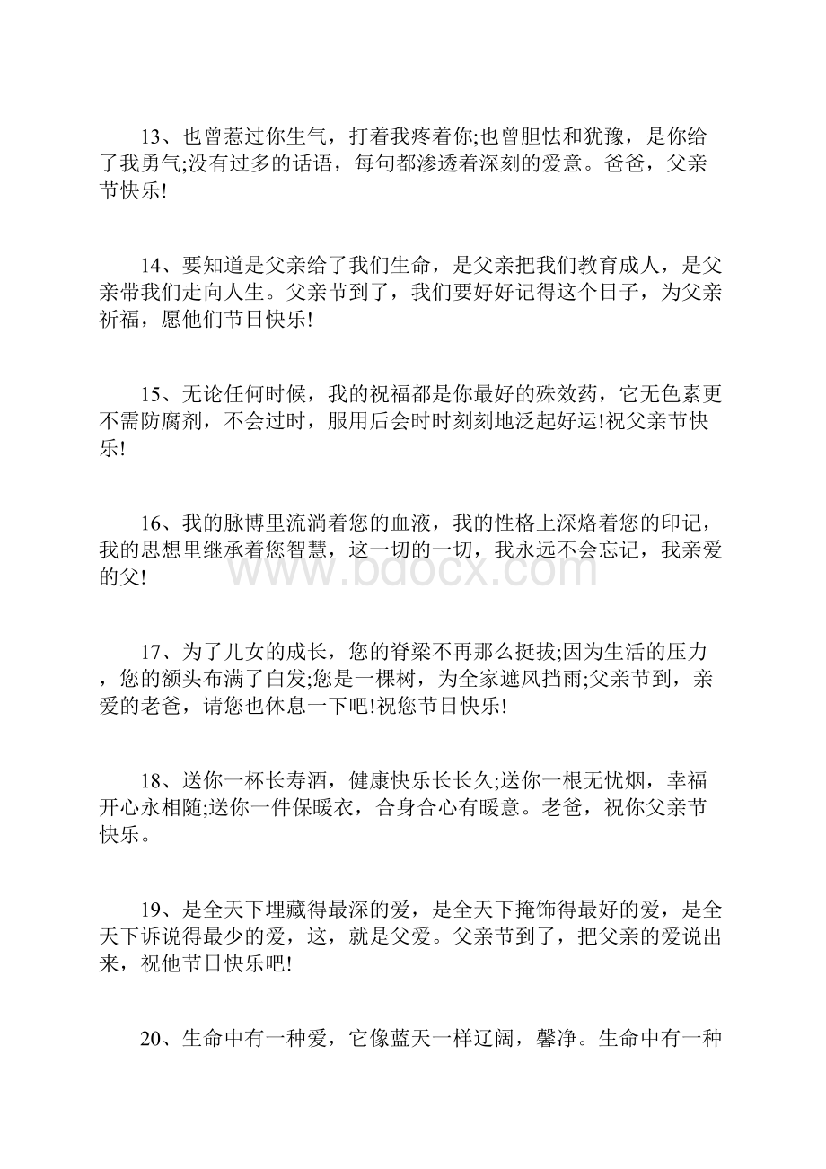 感恩父亲的优美句子Word文件下载.docx_第3页