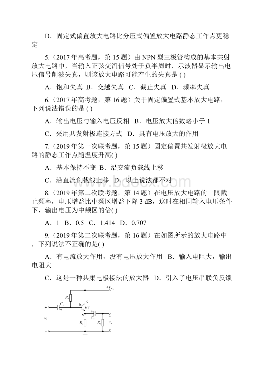 专题9基本放大电路Word格式.docx_第2页