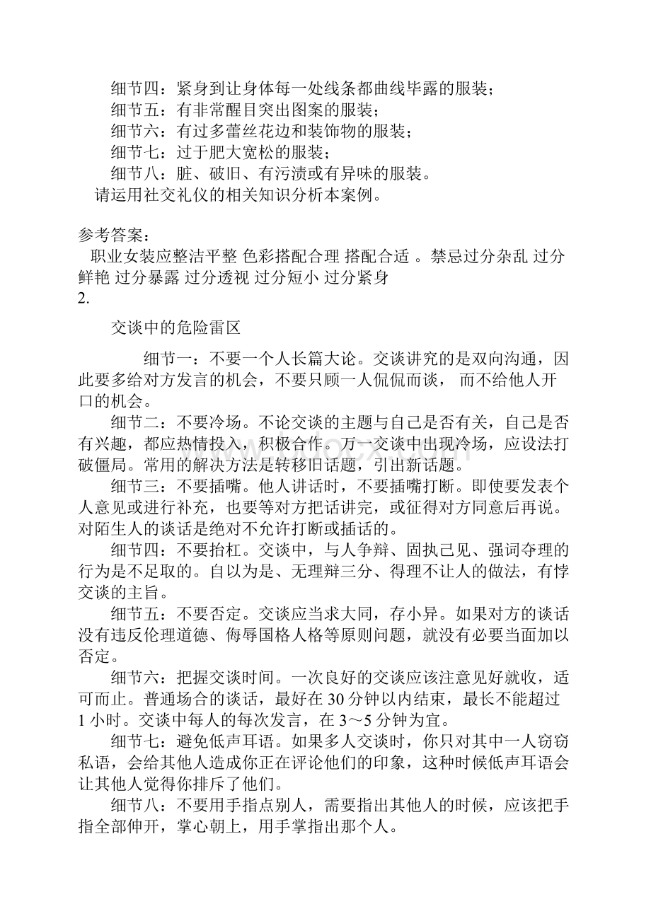 下半年社交礼仪第一次网络形考答案 1 1Word格式.docx_第2页