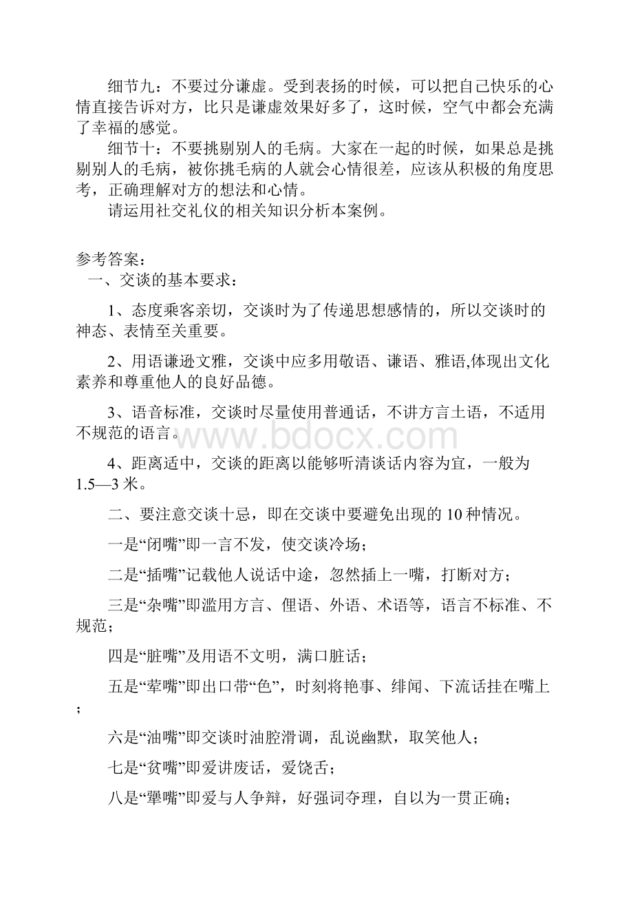 下半年社交礼仪第一次网络形考答案 1 1Word格式.docx_第3页