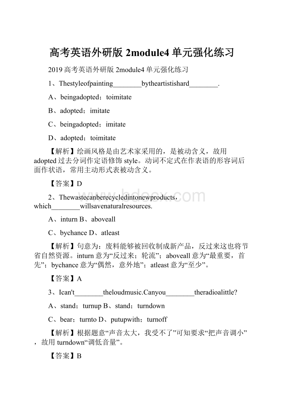 高考英语外研版2module4单元强化练习.docx