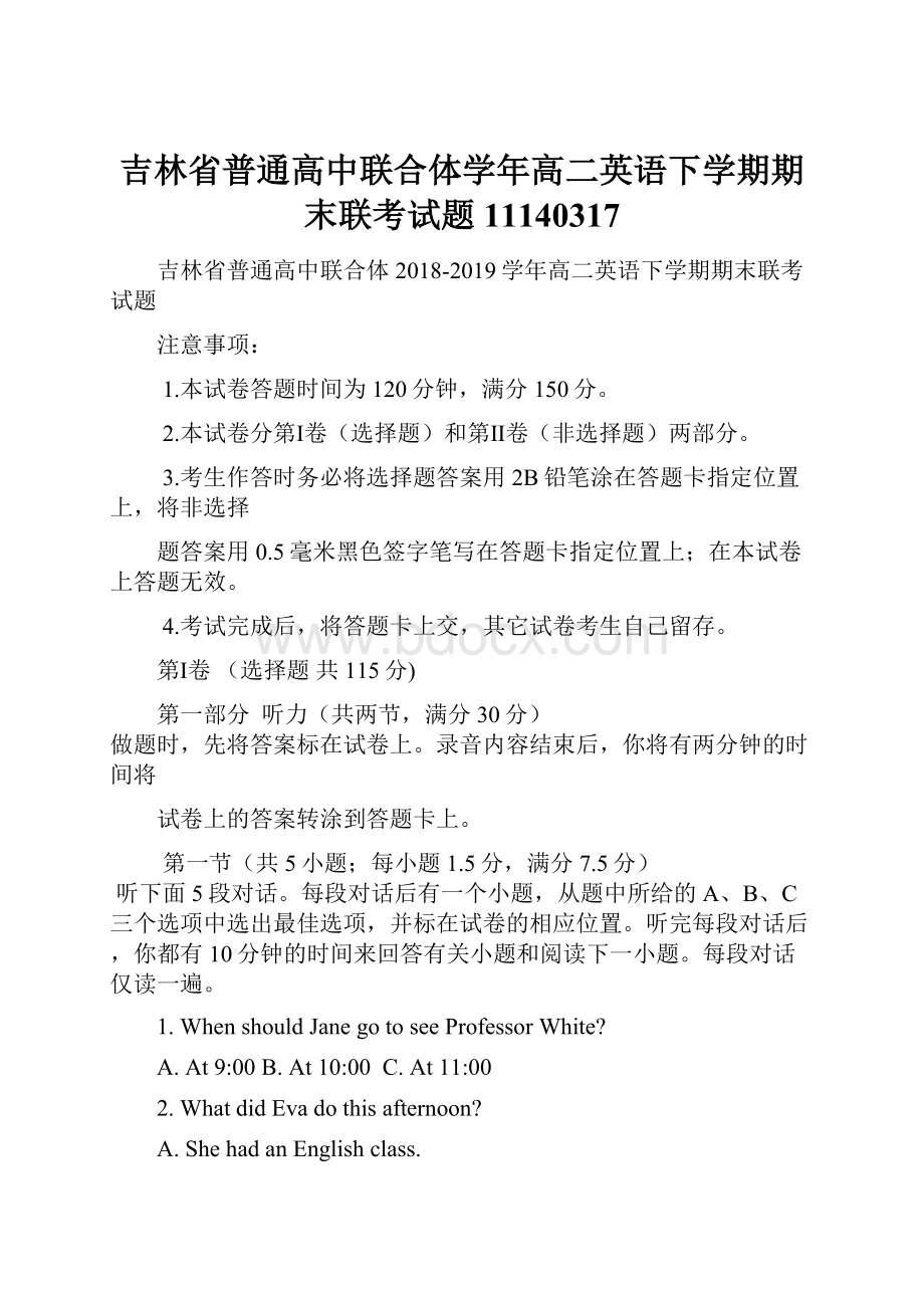 吉林省普通高中联合体学年高二英语下学期期末联考试题11140317Word文档下载推荐.docx_第1页