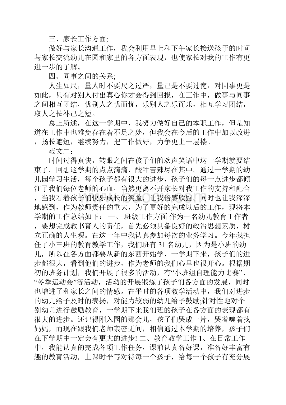 20XX年春季学期小班教学工作总结Word文档格式.docx_第2页