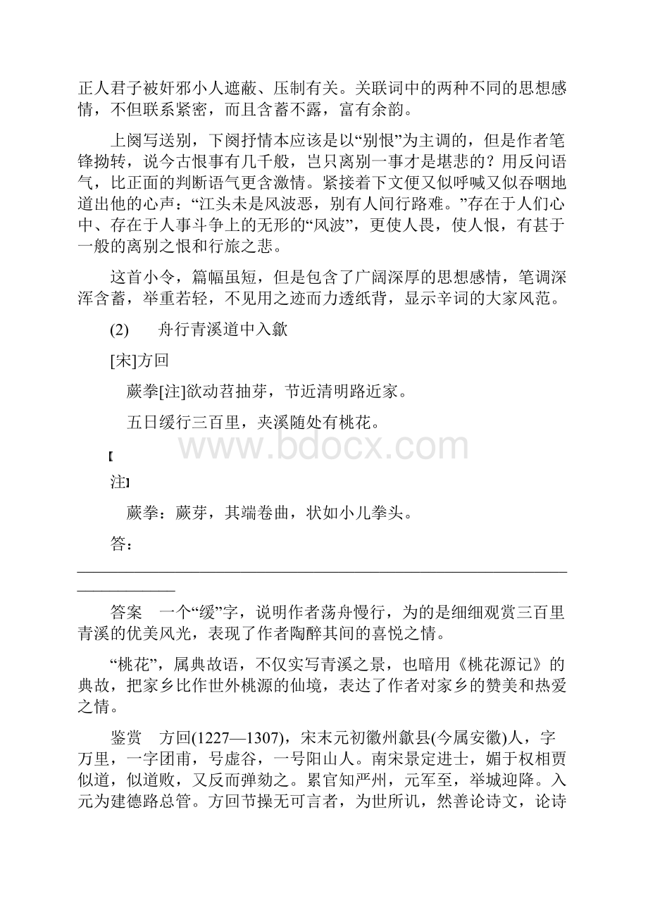 专题三重点题型四 思想感情理解领悟题Word文件下载.docx_第3页