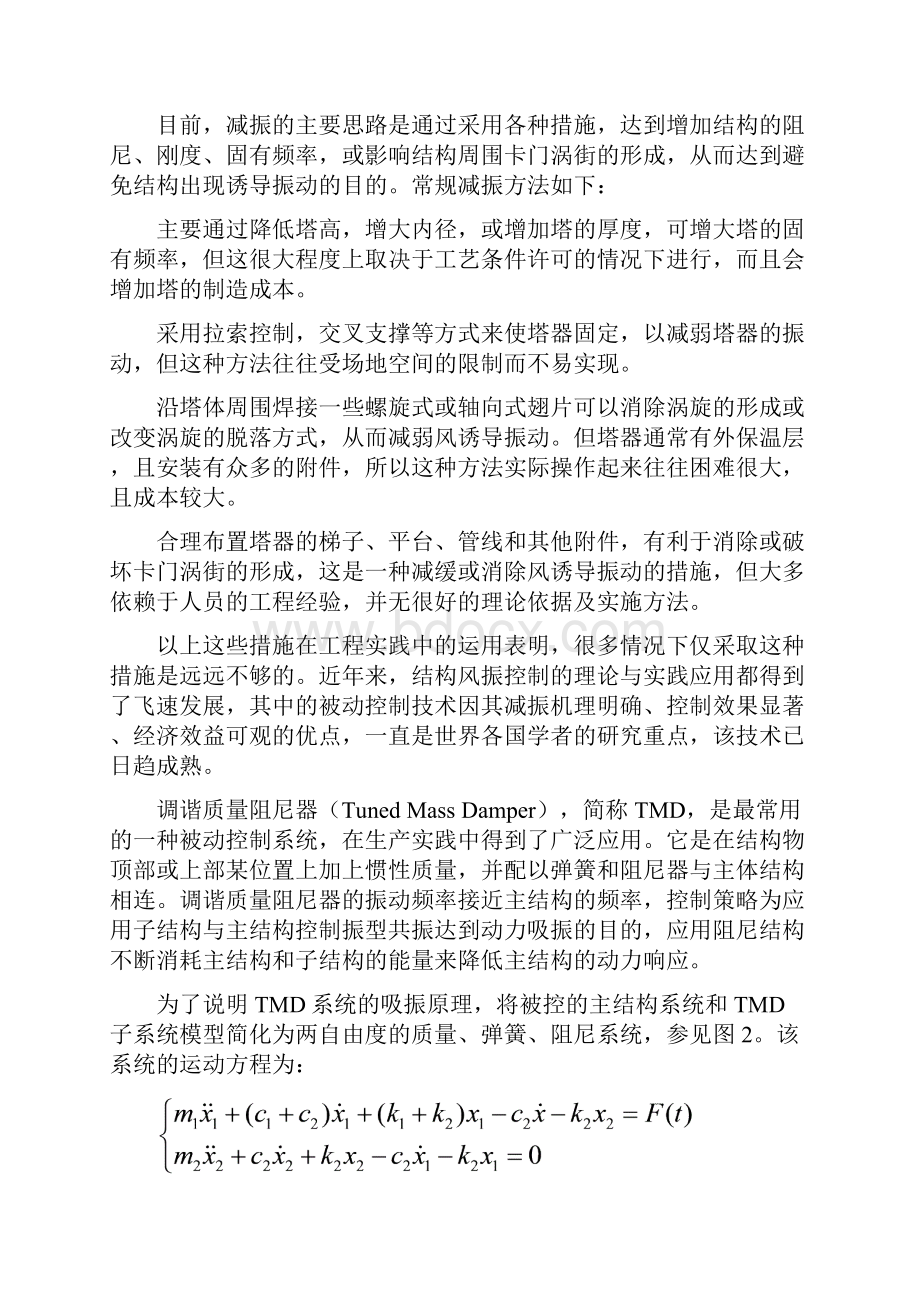 一套完整的高耸塔设备风诱导振动分析设计体系dzy.docx_第3页