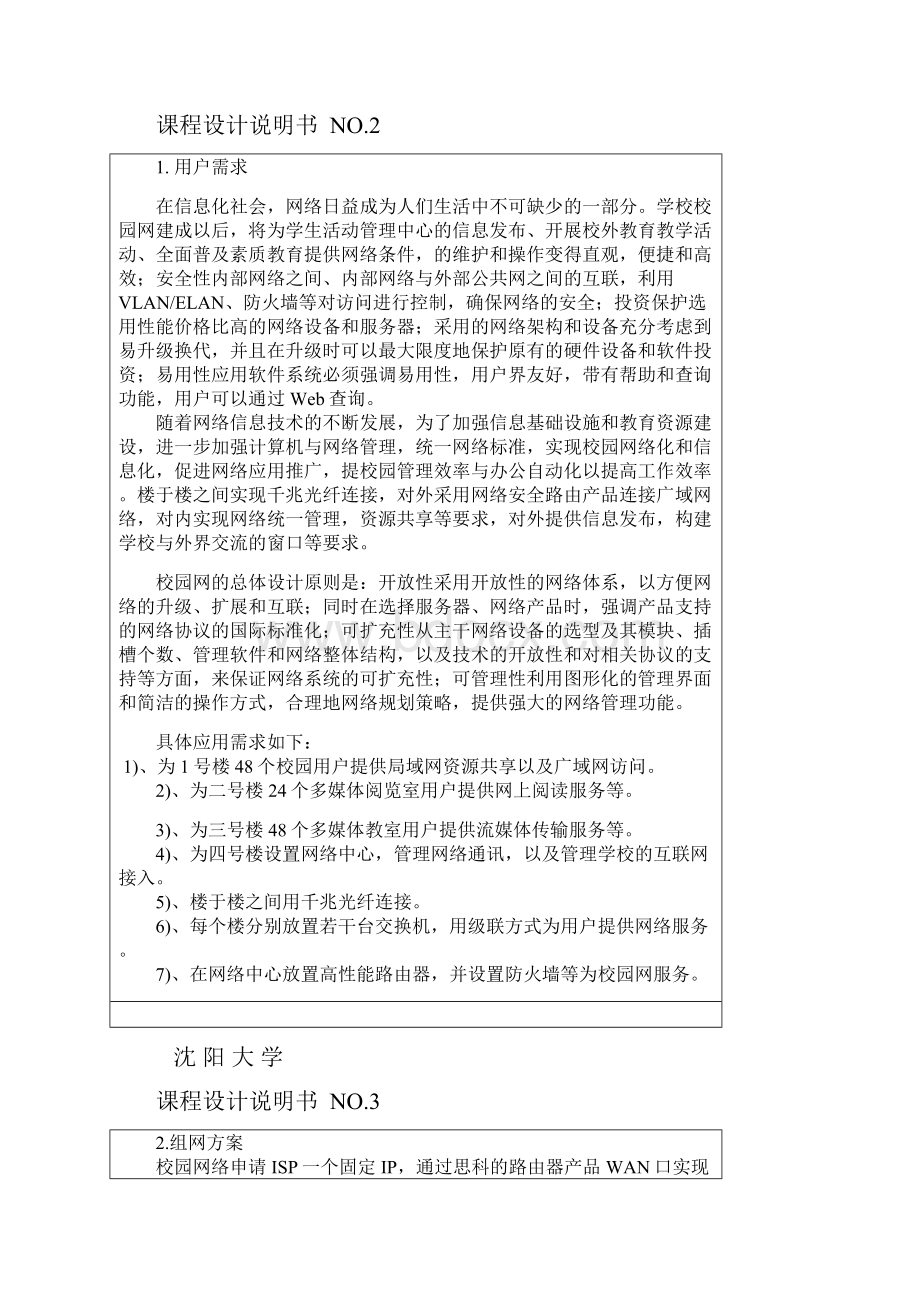 计算机网络课程设完整版Word格式.docx_第2页