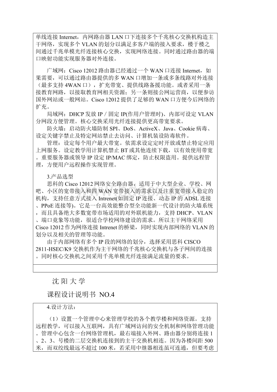 计算机网络课程设完整版Word格式.docx_第3页